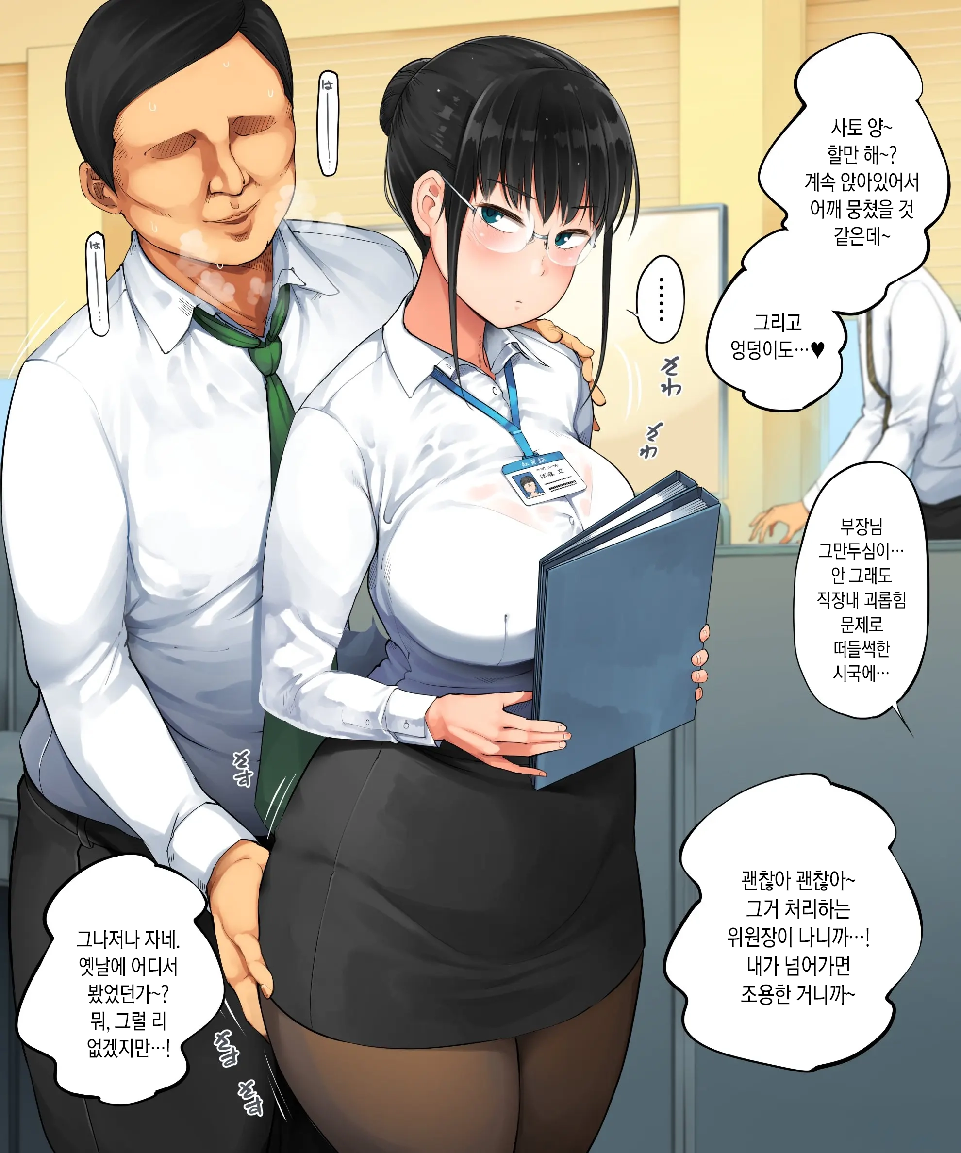 Chuuto Nyuusha Shite Kita Ko Ga Ore No Suki Na Moto Ee-Bui Joyuu Datta | 중고 신입으로 들어온 애가 내가 좋아하던 전직 AV배우였다